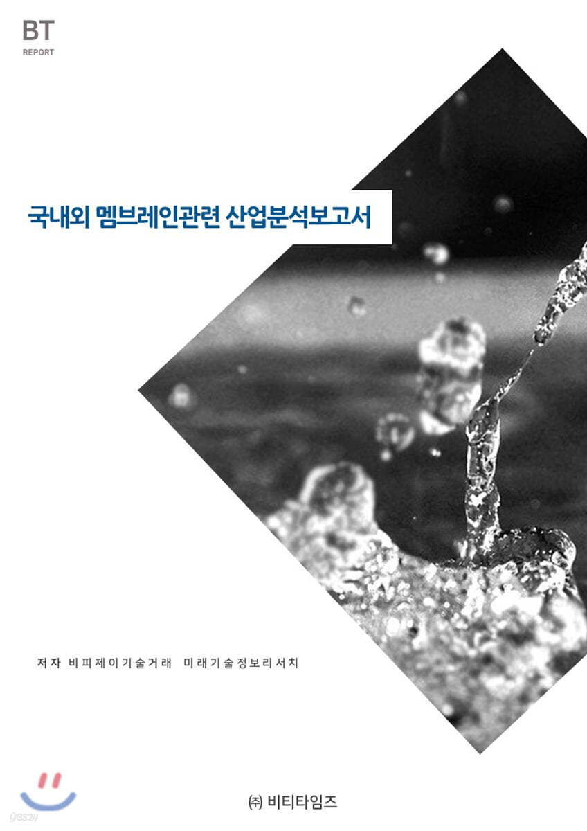 국내외 멤브레인 관련 산업분석보고서