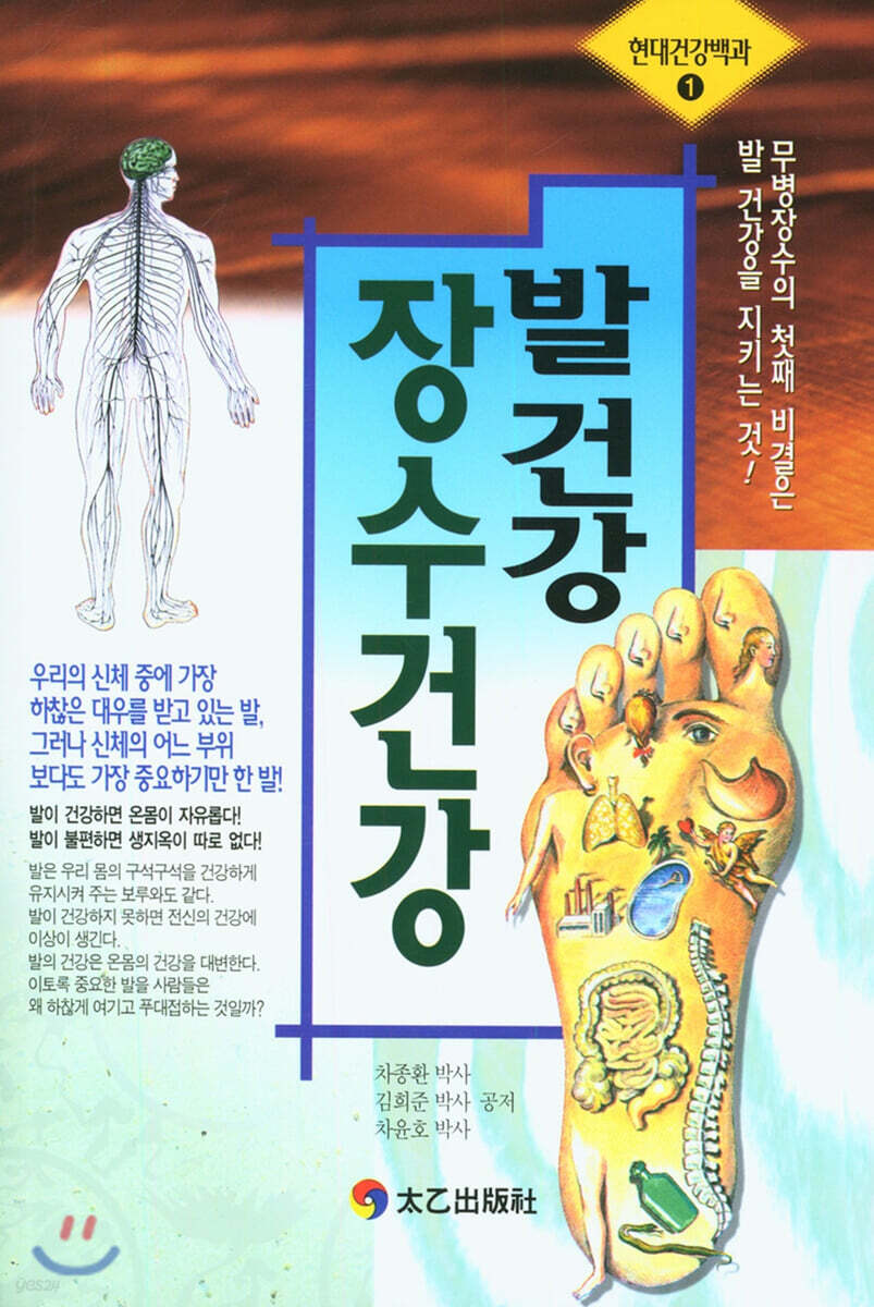 발 건강 장수 건강