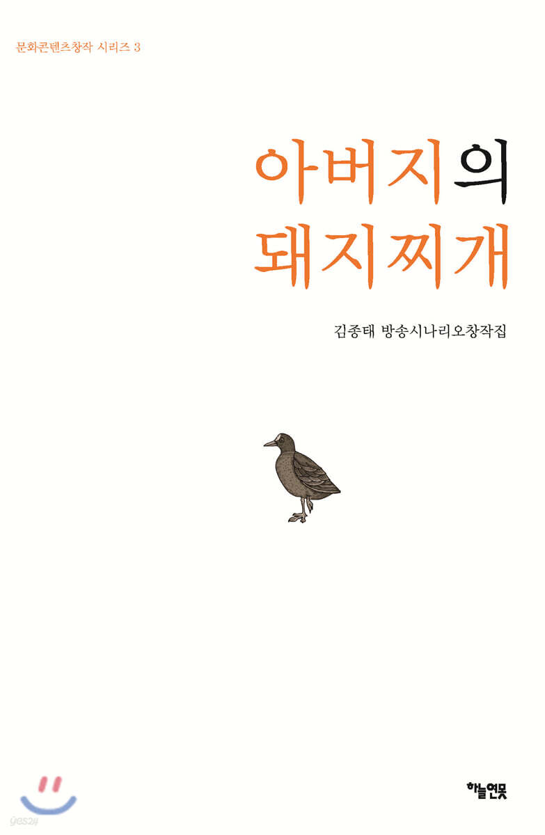 아버지의 돼지찌개