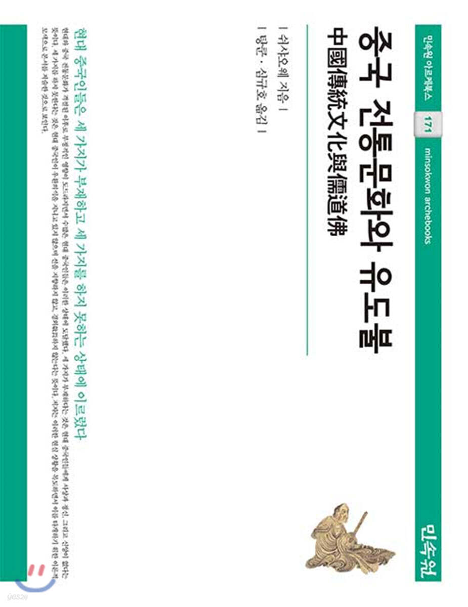 중국 전통문화와 유도불