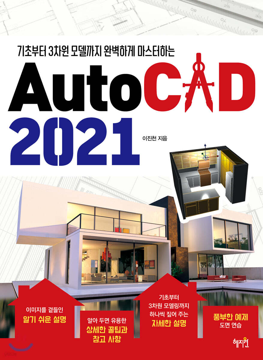 AutoCAD 2021 - 예스24