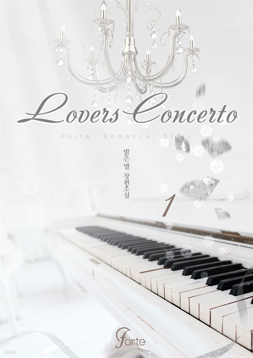 러버즈 콘체르토 (Lovers Concerto)