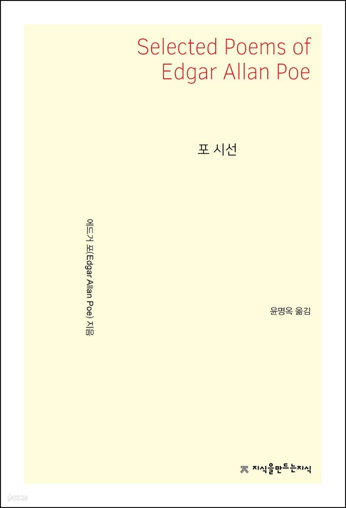 포 시선 - 지식을만드는지식 시선집