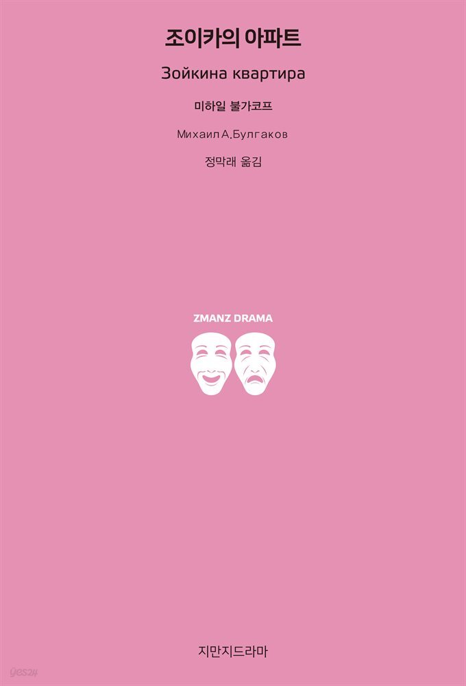 조이카의 아파트