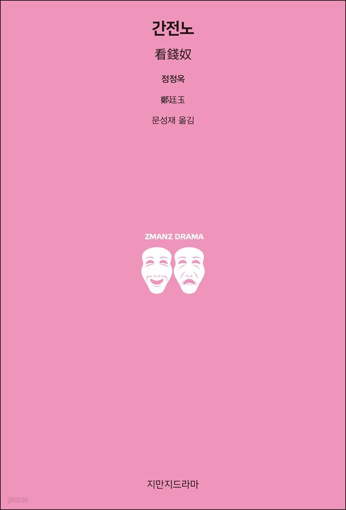 간전노