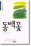 동백꽃