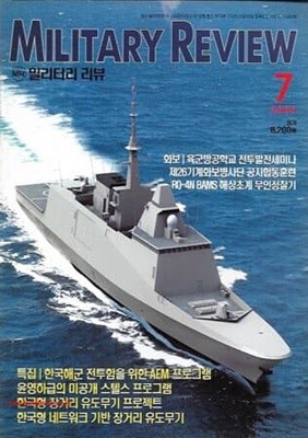 밀리터리 리뷰 2009년-7월호 (Military Review)