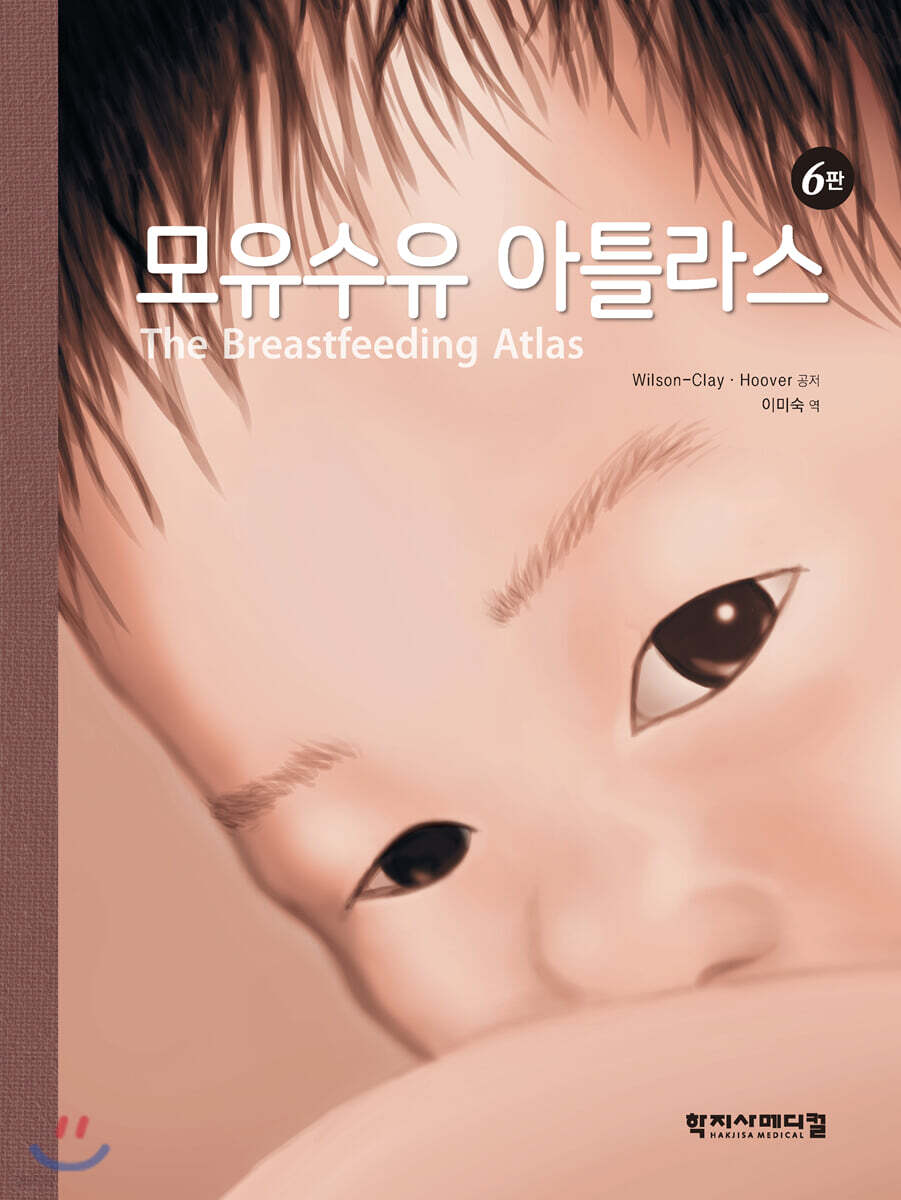 모유수유 아틀라스