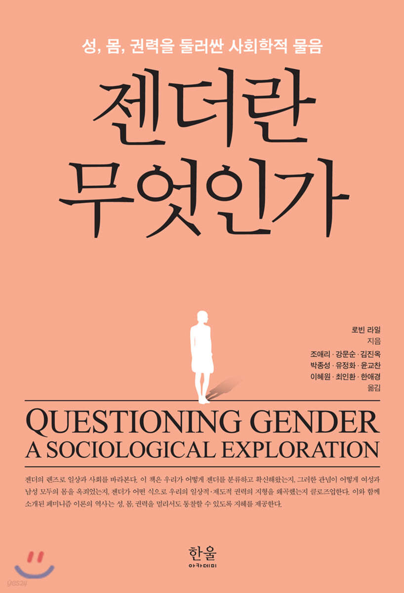 젠더란 무엇인가