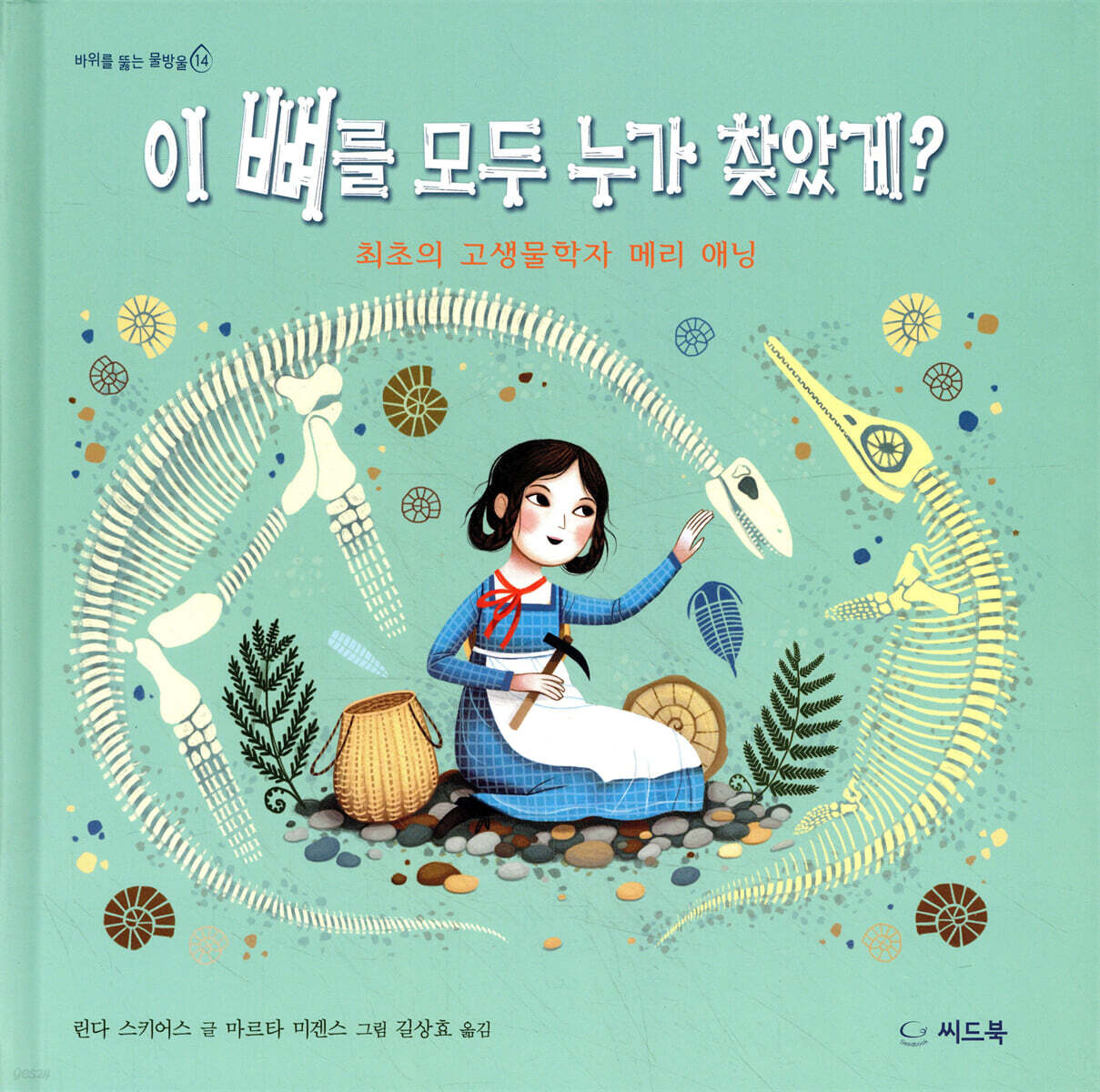 이 뼈를 모두 누가 찾았게?