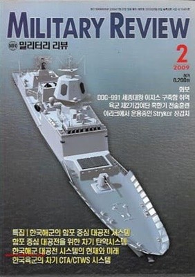 밀리터리 리뷰 2009년-2월호 (Military Review)