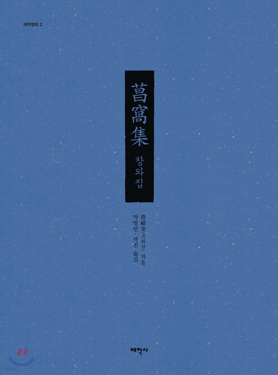 창와집