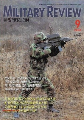 밀리터리 리뷰 2008년-9월호 (Military Review)