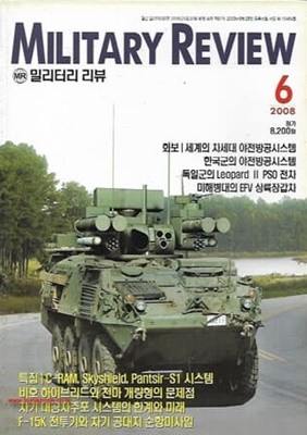 밀리터리 리뷰 2008년-6월호 (Military Review)