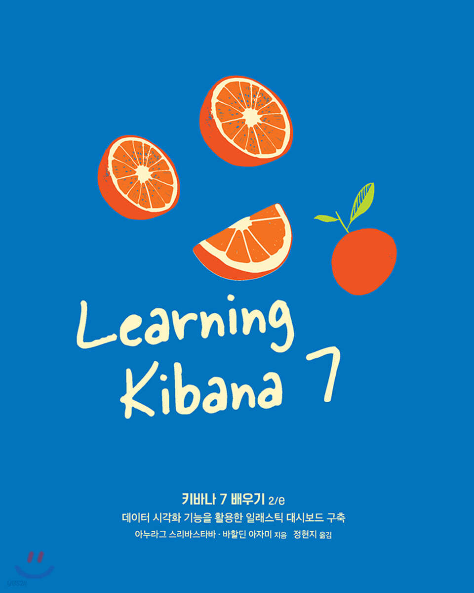 키바나 7 배우기 2/e