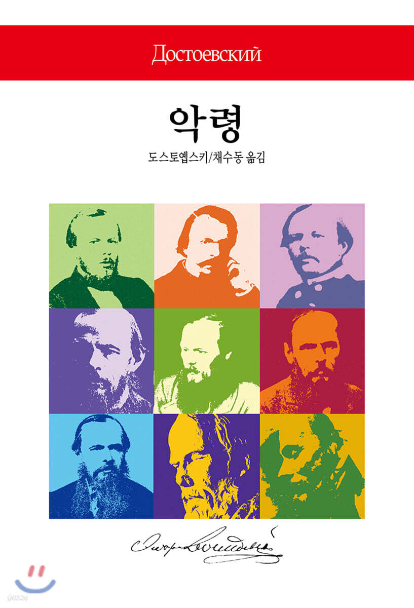 악령