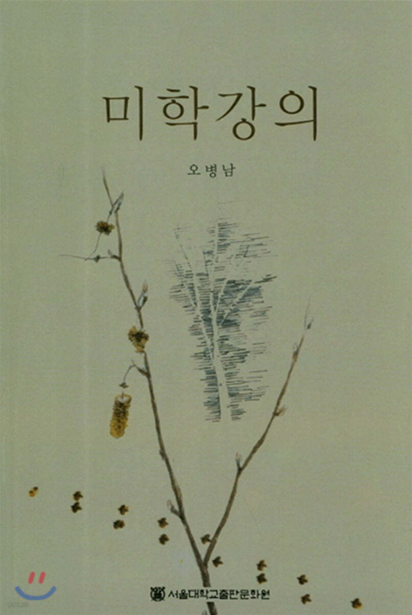 미학강의