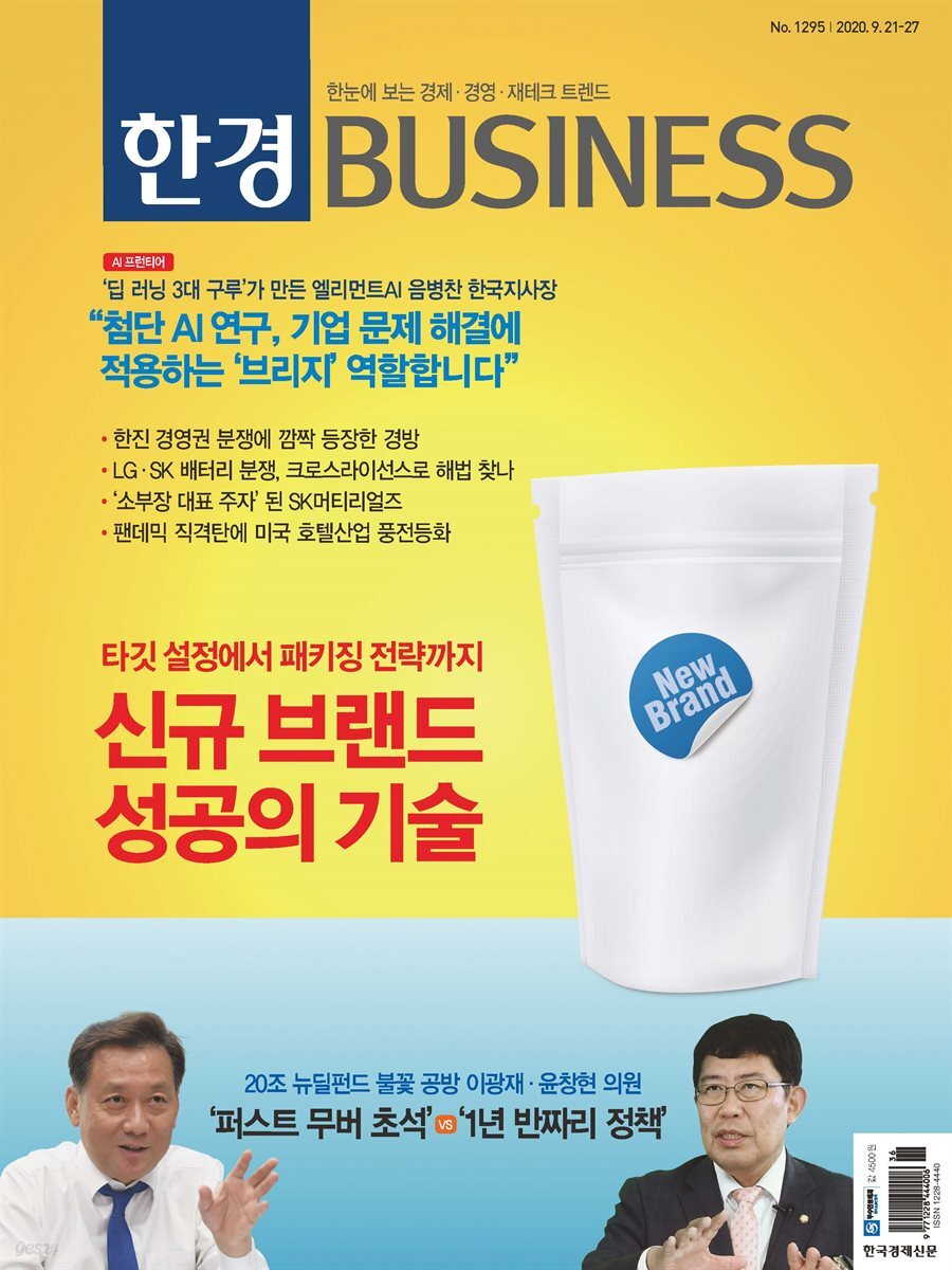 한경 BUSINESS 1295호