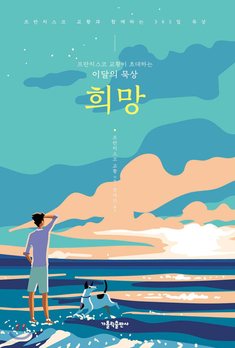 희망