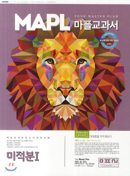 MAPL 마플 교과서 미적분 1 (2019년 고3용)