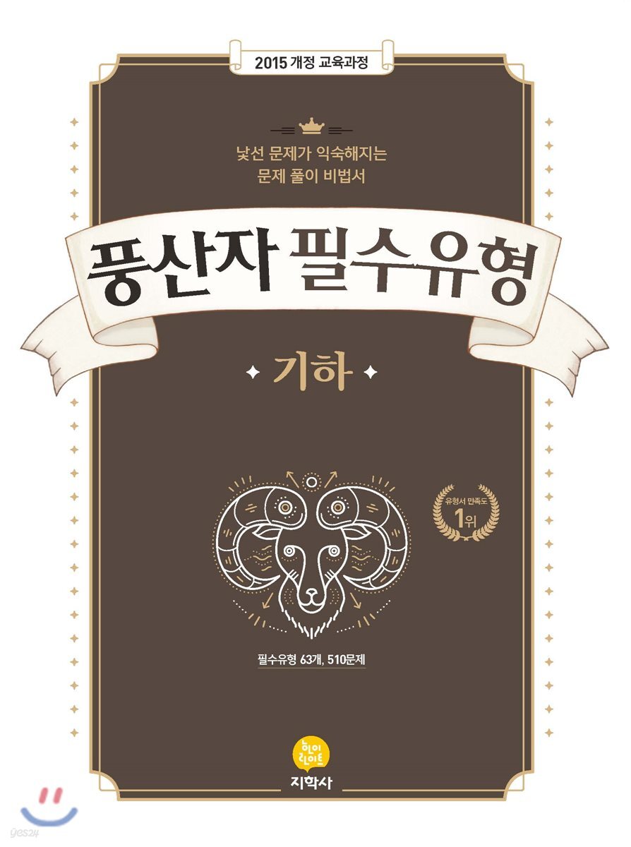 풍산자 필수유형 기하 (2020년용)