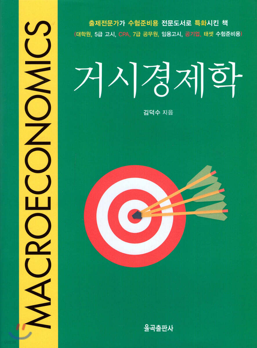 거시경제학
