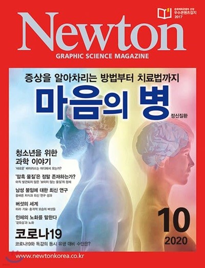 뉴턴 Newton (월간) : 10월 [2020]