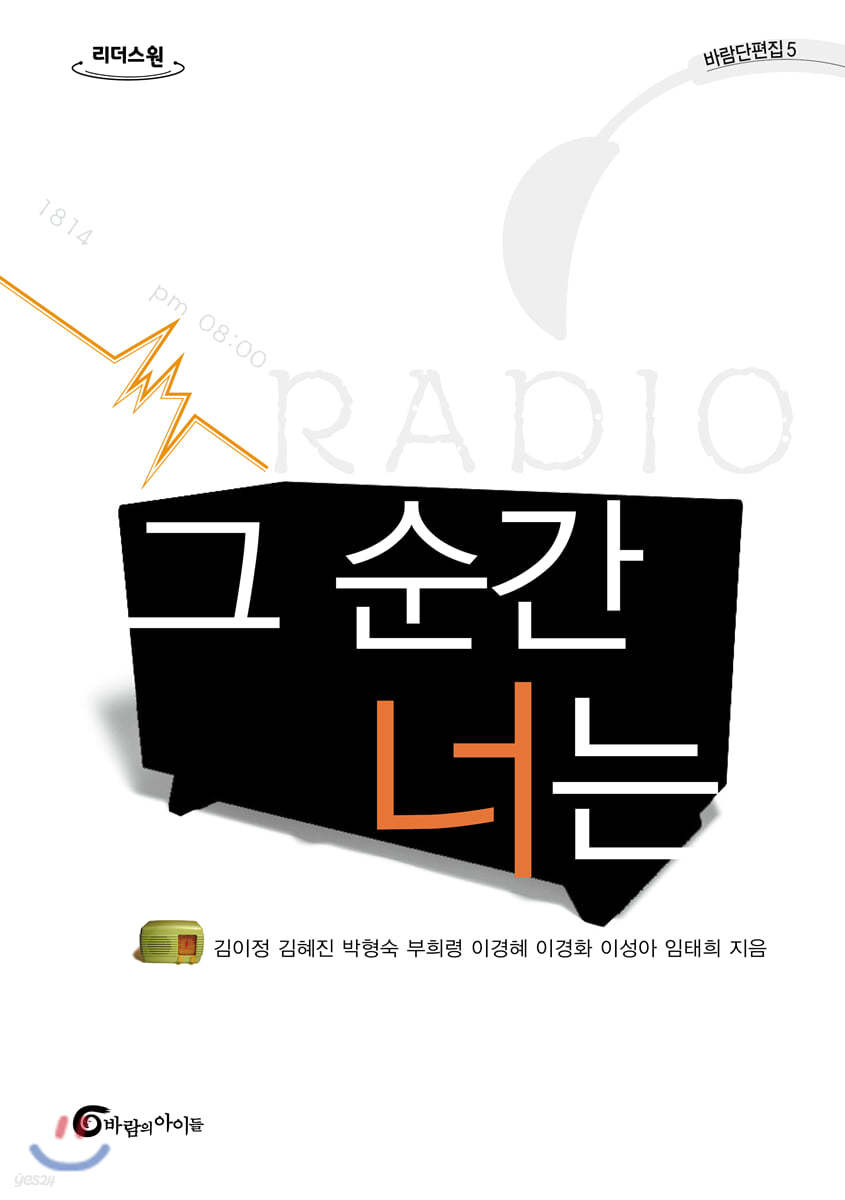 그 순간 너는 (큰글자도서)