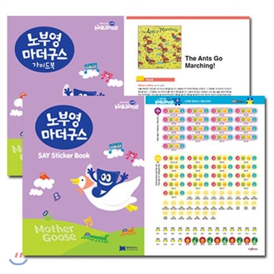 노부영 마더구스 세이펜 스티커북+노부영 마더구스 가이드북 (노부영 최신형 리플렛 증정)