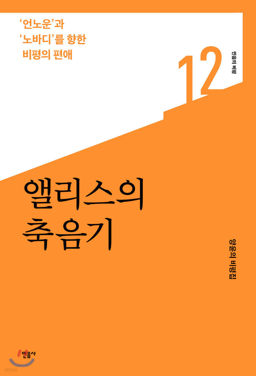 앨리스의 축음기