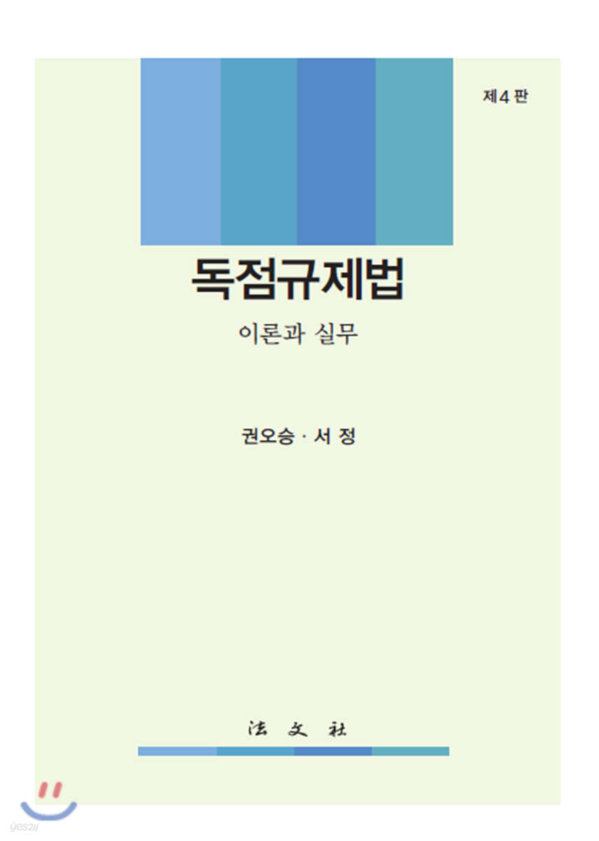 독점규제법