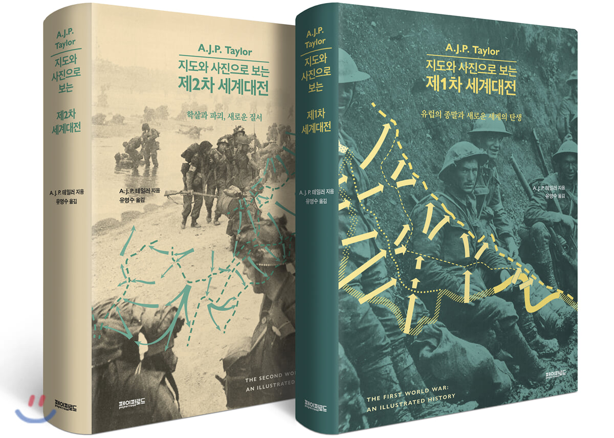 지도와 사진으로 보는 제1,2차 세계대전 세트