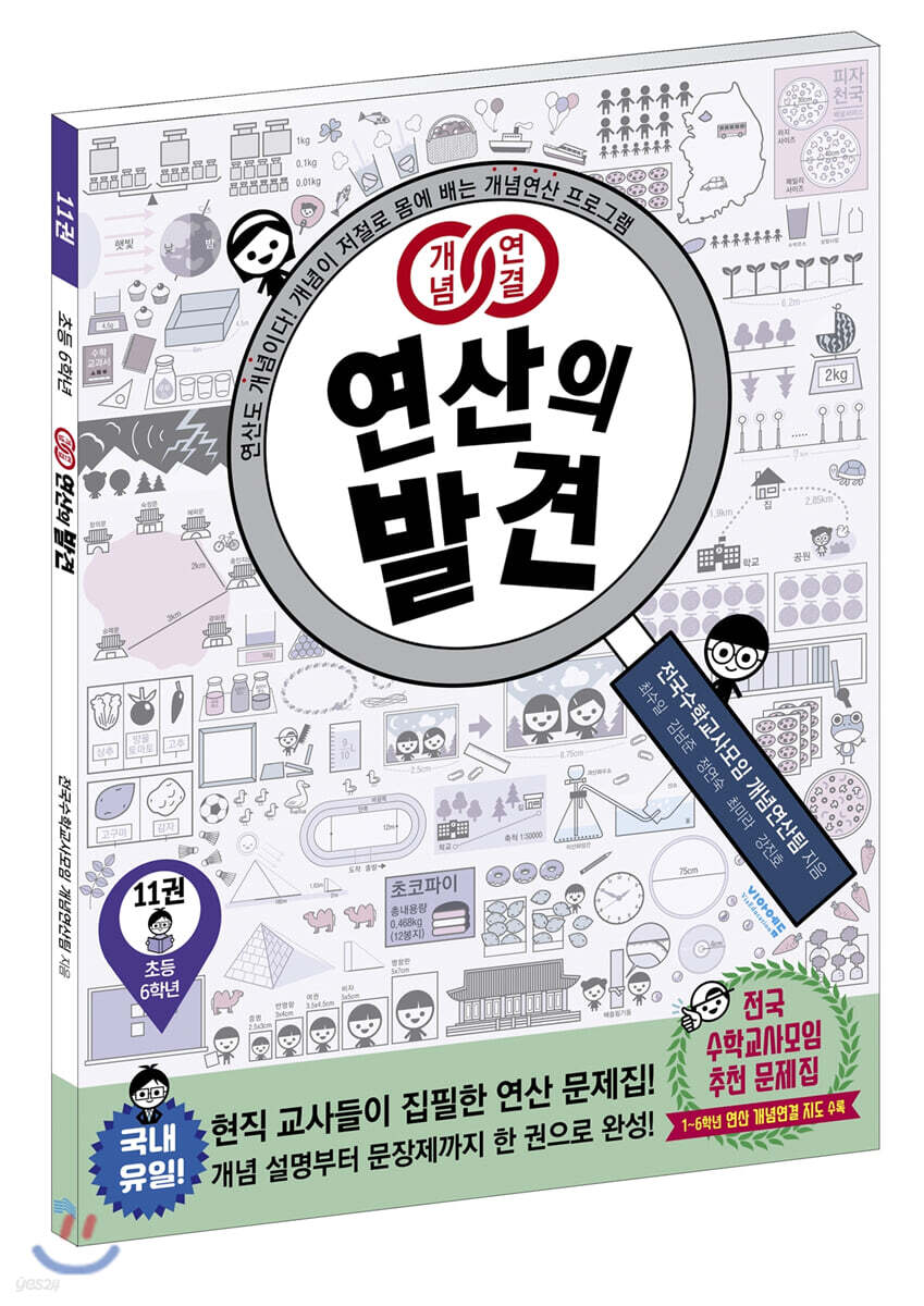개념연결 연산의 발견 11권
