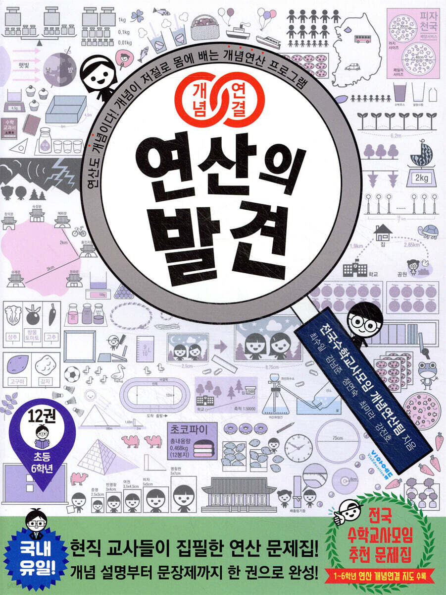 개념연결 연산의 발견 12권