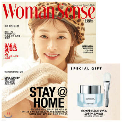 우먼센스 C형 (여성월간) : 10월 [2020]