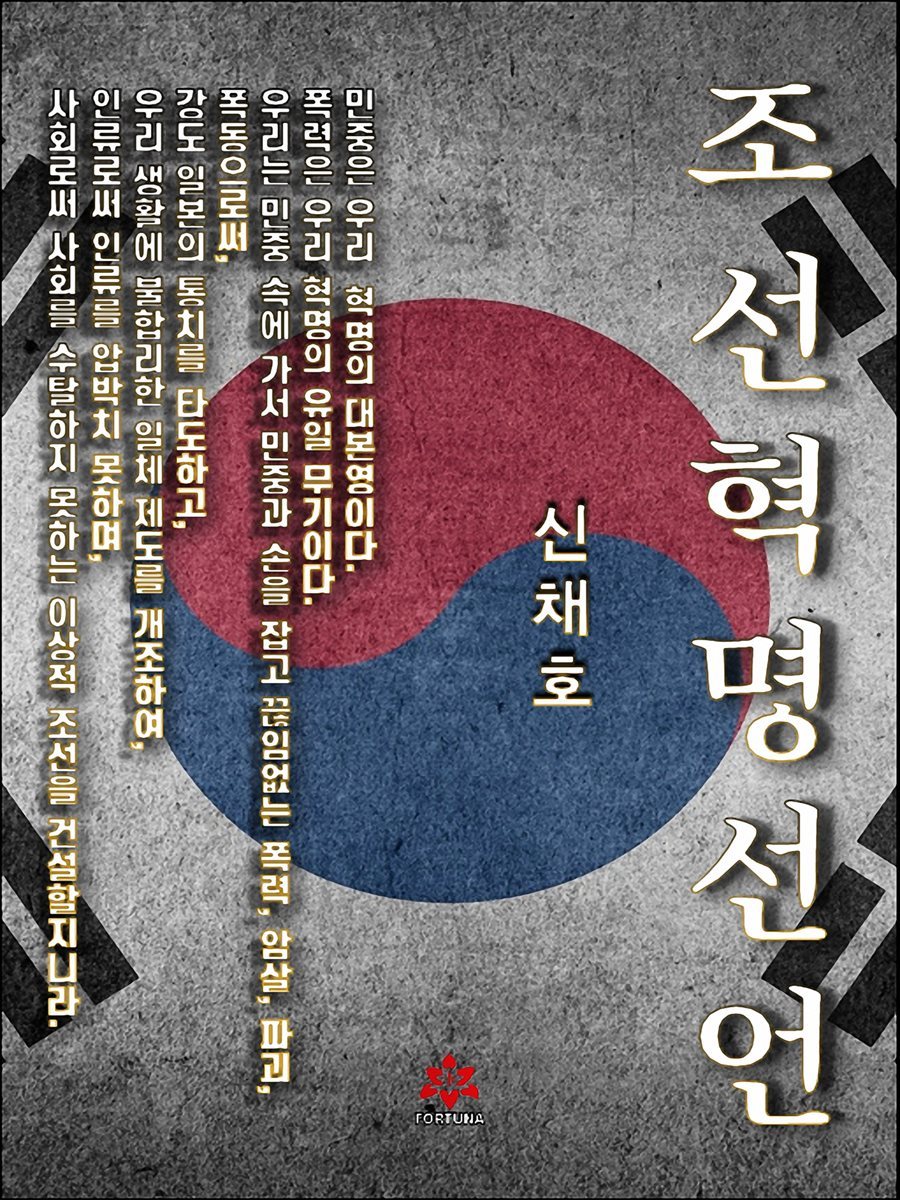 조선혁명선언