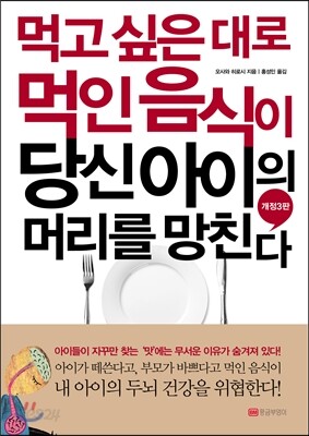 먹고 싶은 대로 먹인 음식이 당신 아이의 머리를 망친다