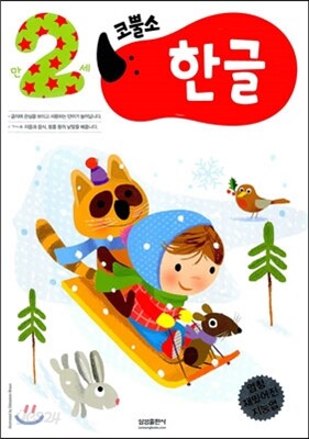 코뿔소 만2세 한글