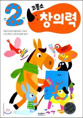 코뿔소 만2세 창의력
