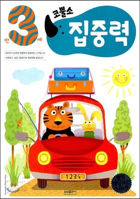 코뿔소 만3세 집중력
