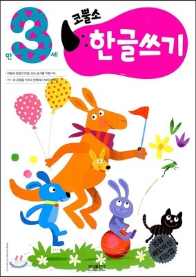 코뿔소 만3세 한글쓰기