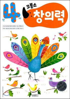 코뿔소 만4세 창의력