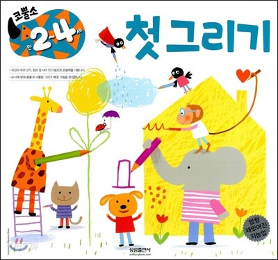 코뿔소 만 2~4세 첫 그리기