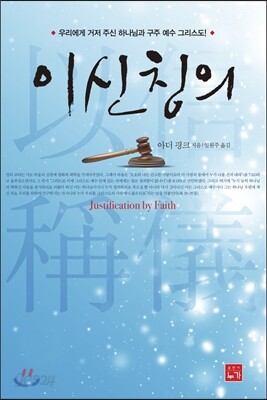 이신칭의