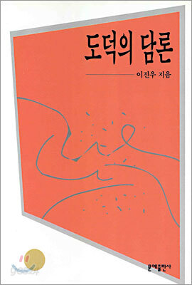 도덕의 담론