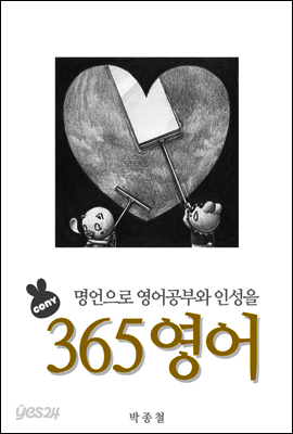 365영어