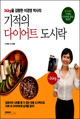 기적의 다이어트 도시락