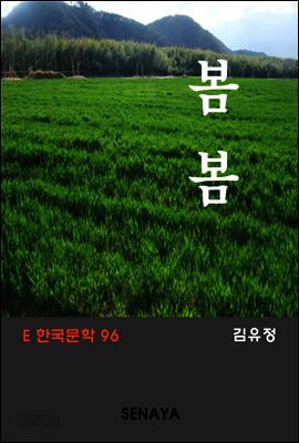 봄봄