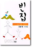 빈집