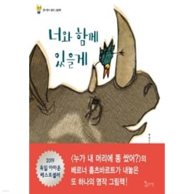 너와 함께 있을게